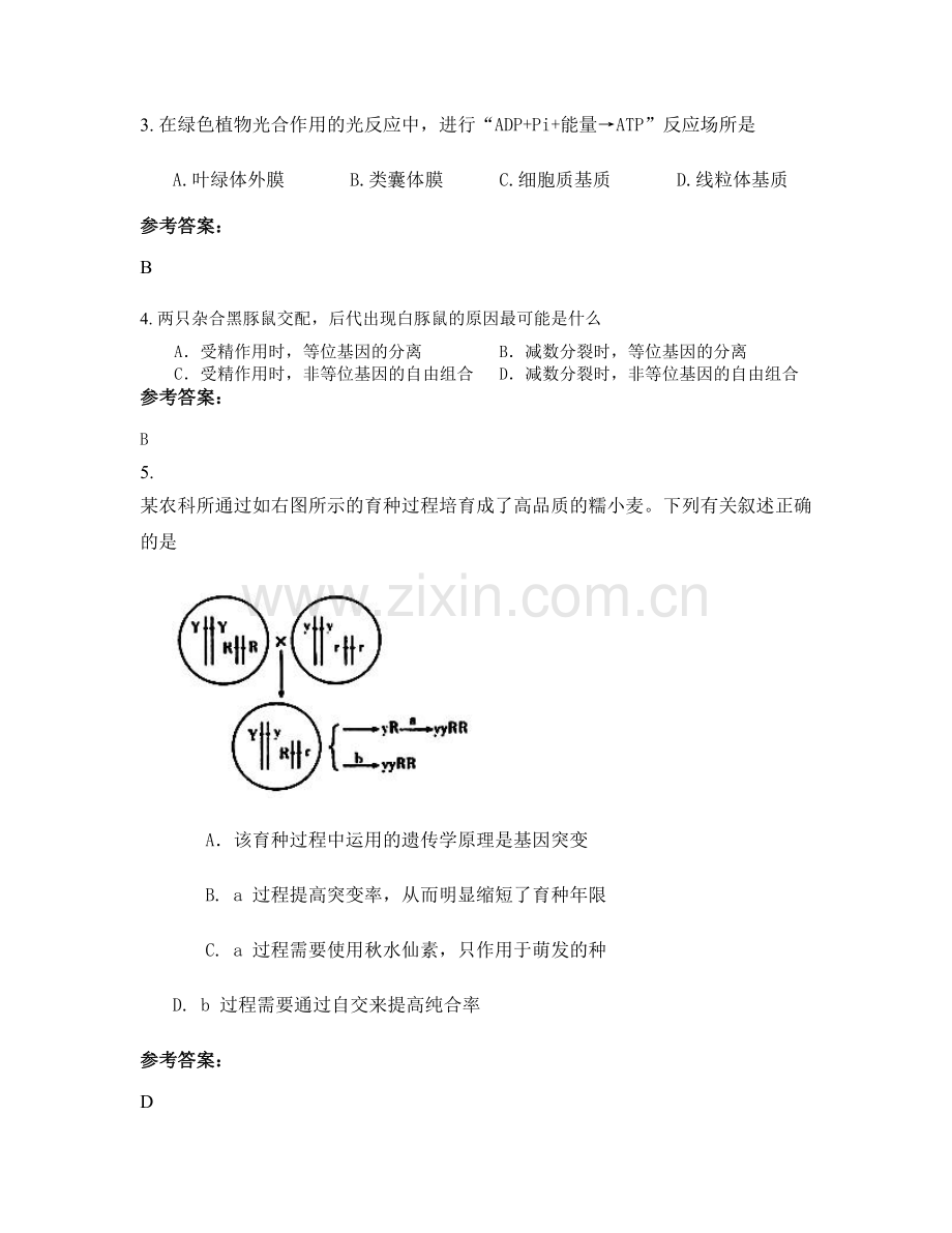 2022年湖南省邵阳市洞口县又兰镇中学高二生物测试题含解析.docx_第2页