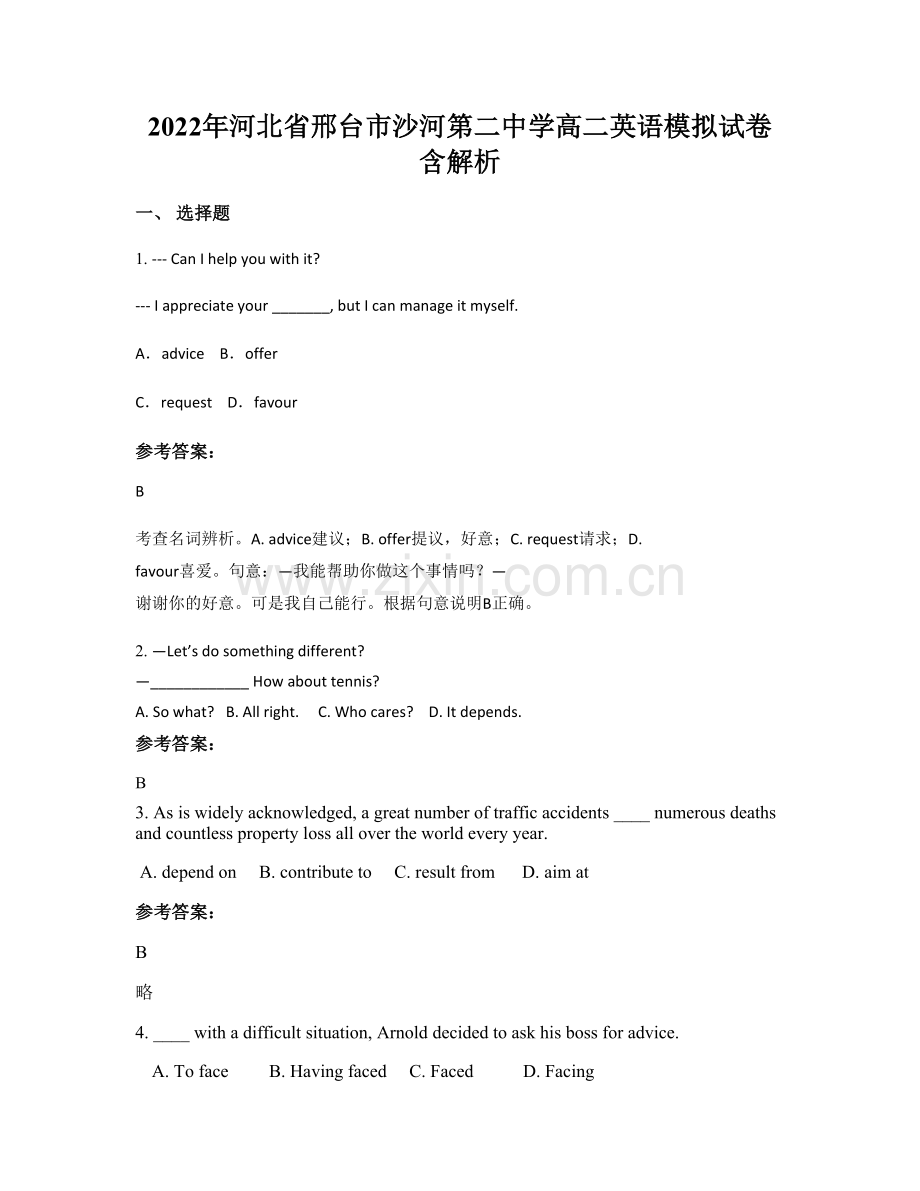 2022年河北省邢台市沙河第二中学高二英语模拟试卷含解析.docx_第1页