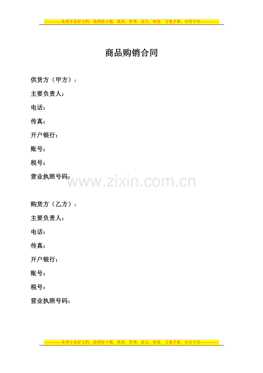 商品购销合同lb.doc_第1页