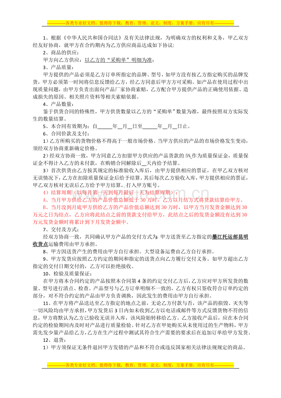 商品购销合同lb.doc_第2页