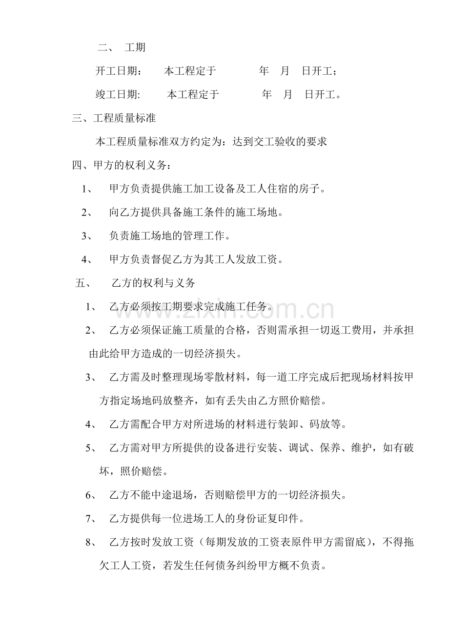 劳动施工合同-(砌砖抹灰).doc_第2页