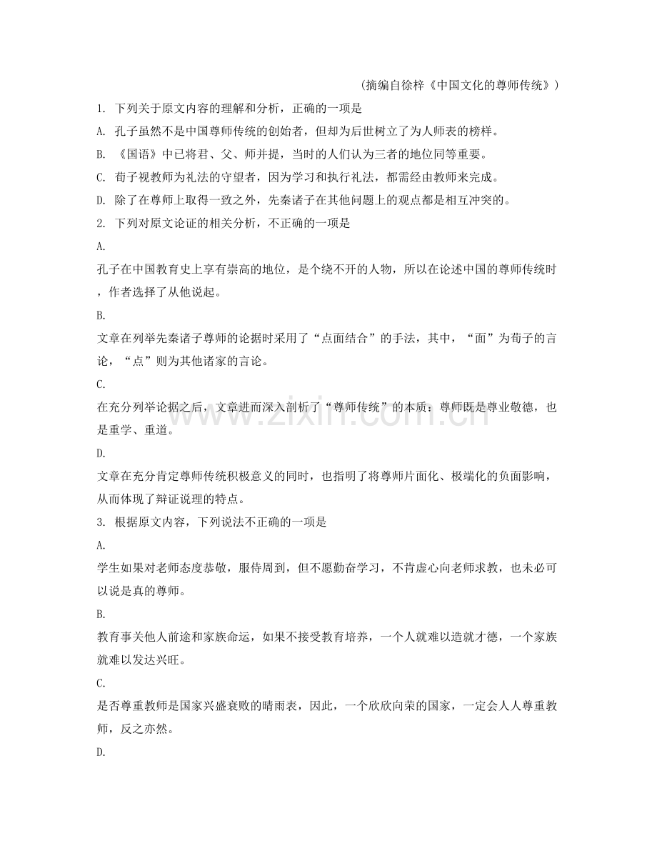 河南省新乡市合河中学2020-2021学年高二语文联考试题含解析.docx_第2页