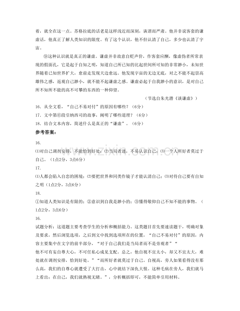 山东省青岛市第十一中学高三语文月考试题含解析.docx_第2页