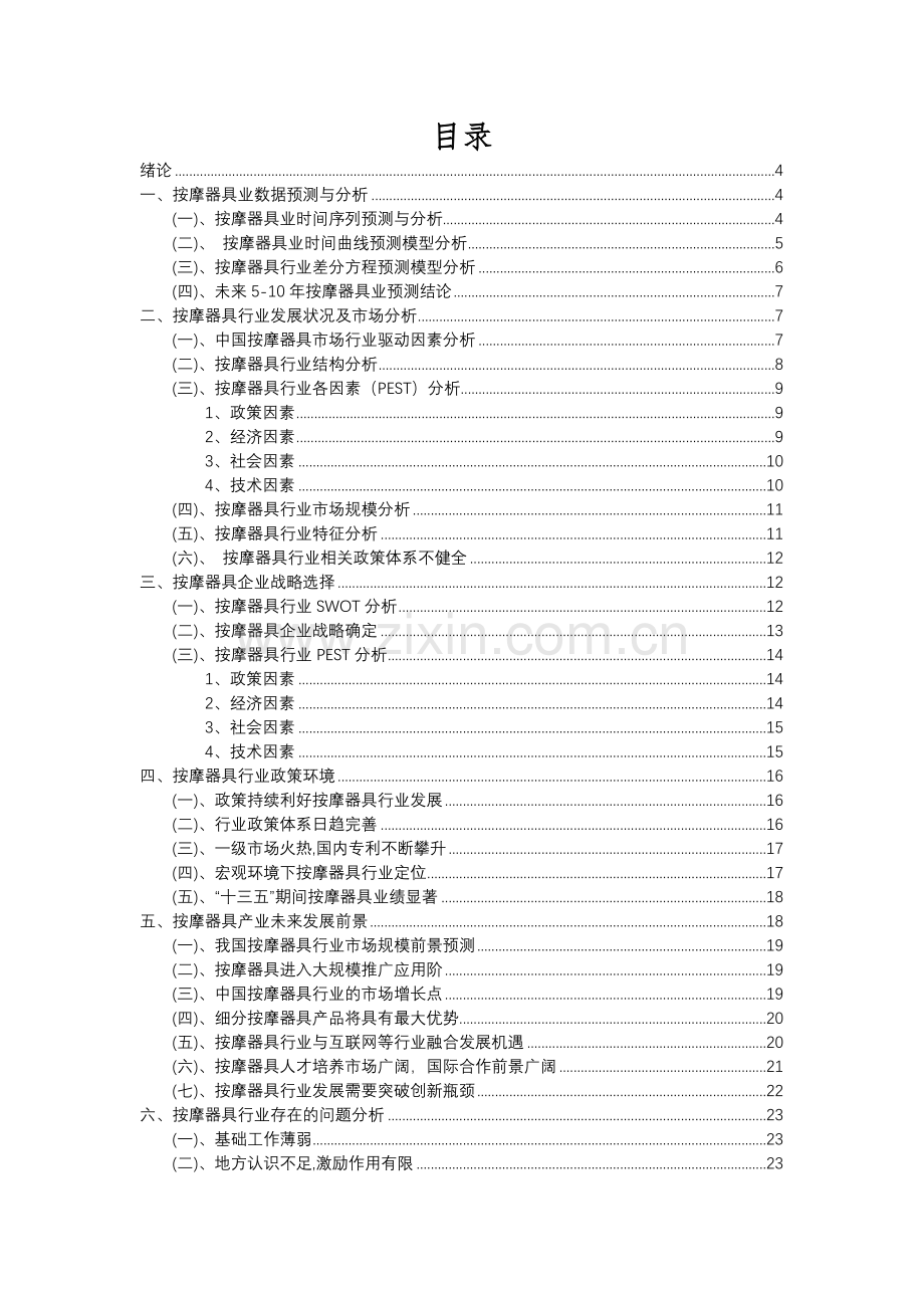 2023年按摩器具行业分析报告及未来五至十年行业发展报告.docx_第2页