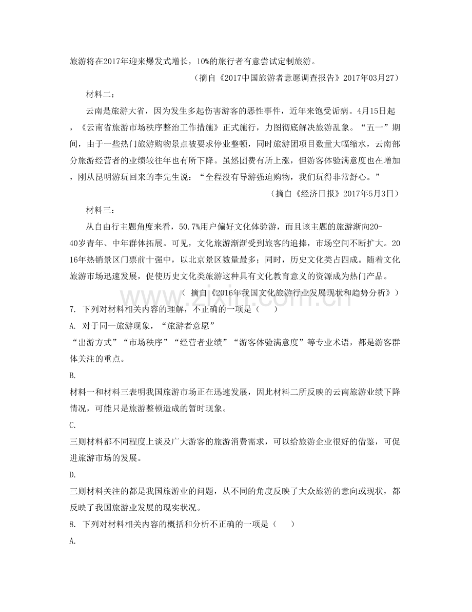 河北省张家口市察北牧场中学2021-2022学年高二语文联考试题含解析.docx_第2页