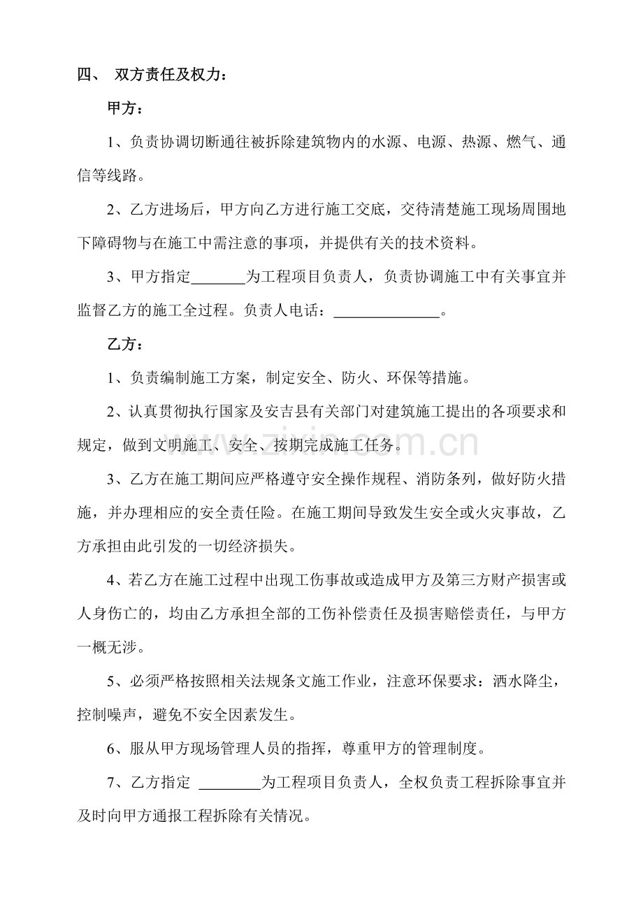 房屋拆除工程合同1.doc_第2页