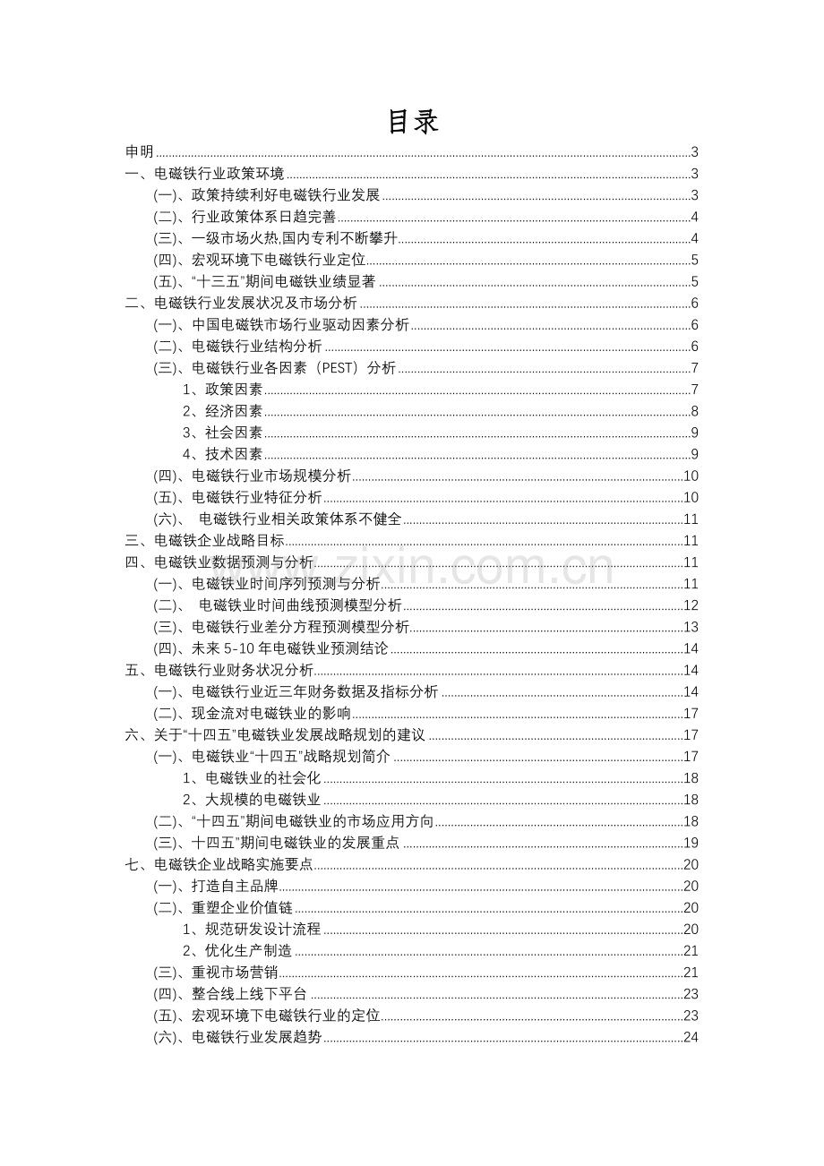 2023年电磁铁行业分析报告及未来五至十年行业发展报告.docx_第2页