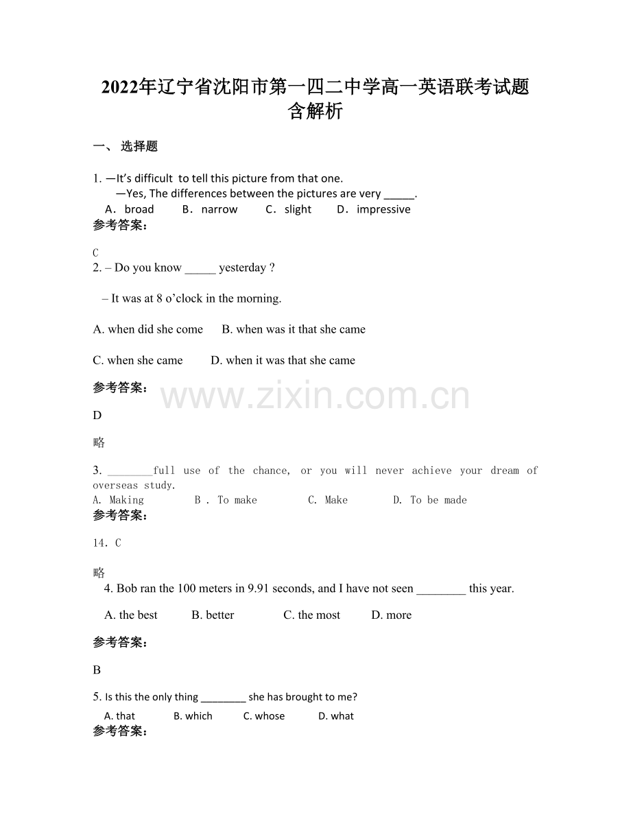 2022年辽宁省沈阳市第一四二中学高一英语联考试题含解析.docx_第1页