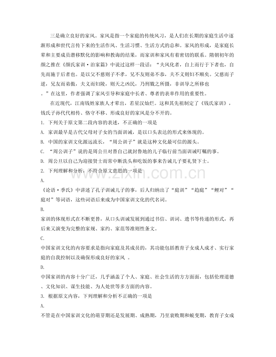 山西省朔州市右玉县第二中学高二语文月考试卷含解析.docx_第2页