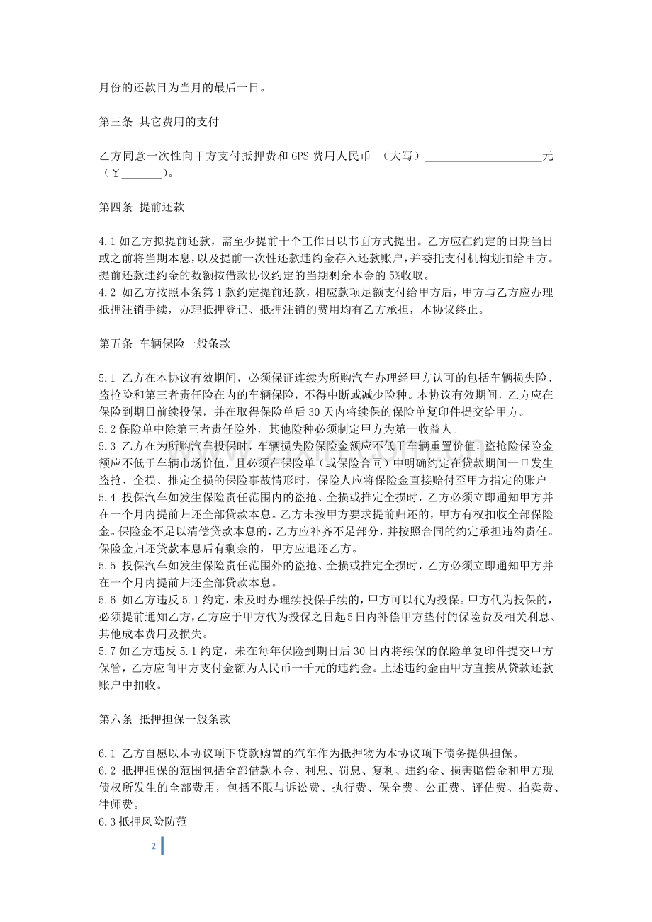 车贷借款协议.docx_第2页