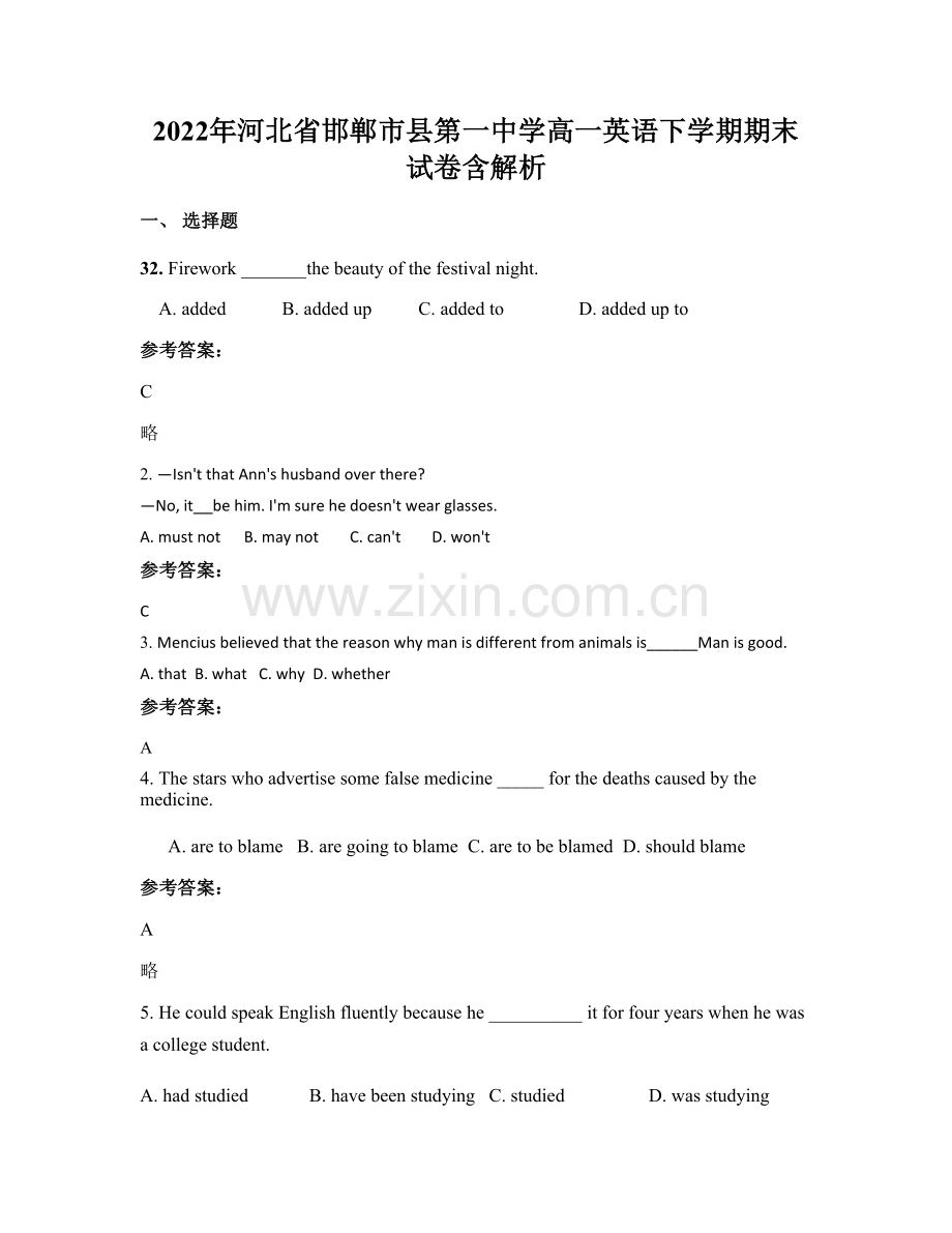 2022年河北省邯郸市县第一中学高一英语下学期期末试卷含解析.docx_第1页