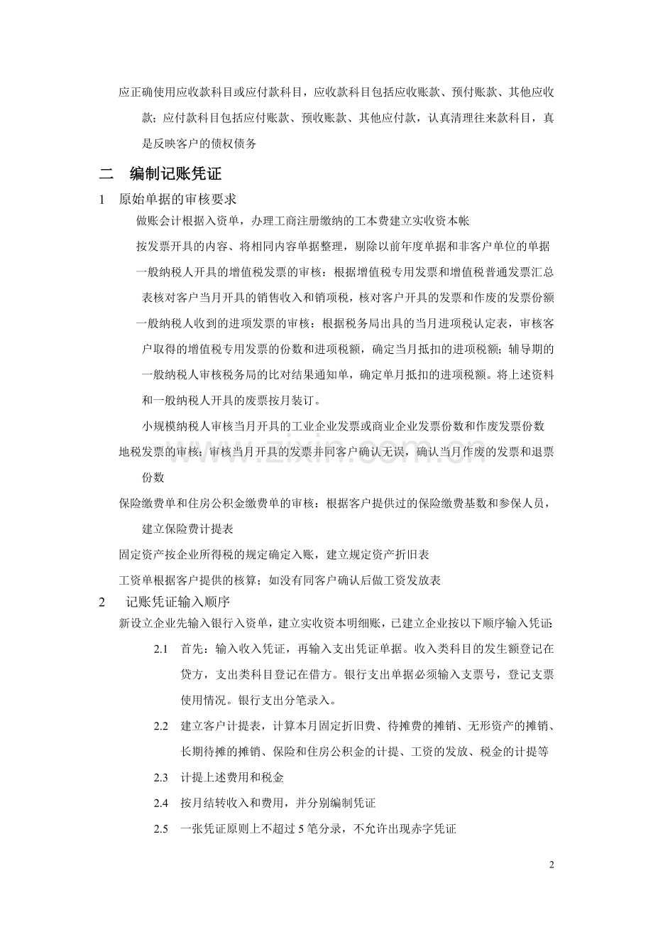 账务处理规范0.doc_第2页