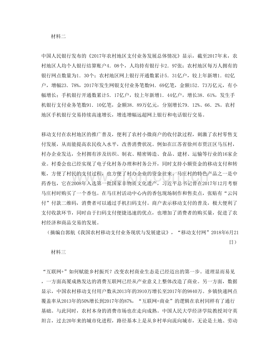 河南省新乡市辉县第一中学2021-2022学年高三语文期末试题含解析.docx_第2页