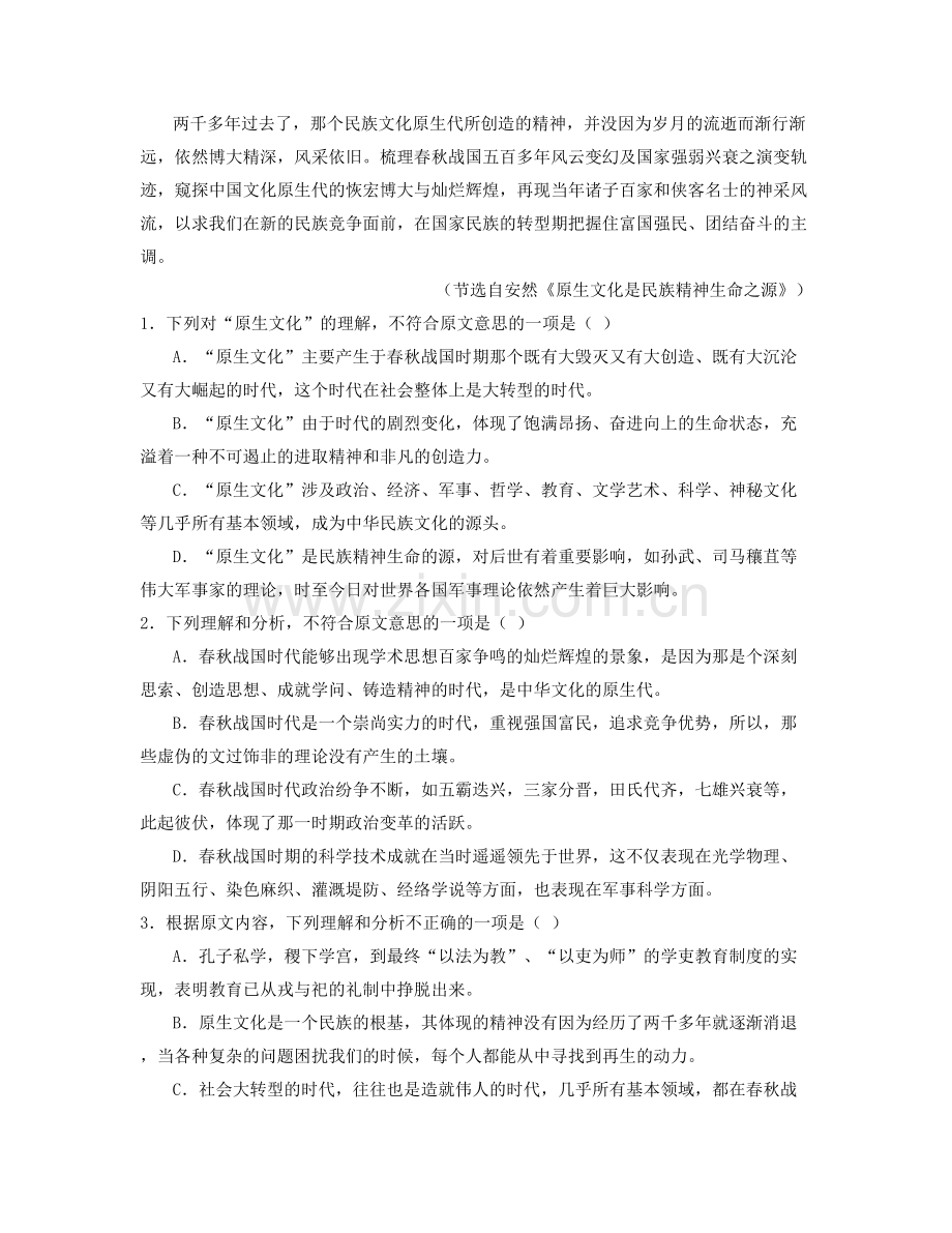 湖北省黄冈市俊豪中学高一语文月考试卷含解析.docx_第2页