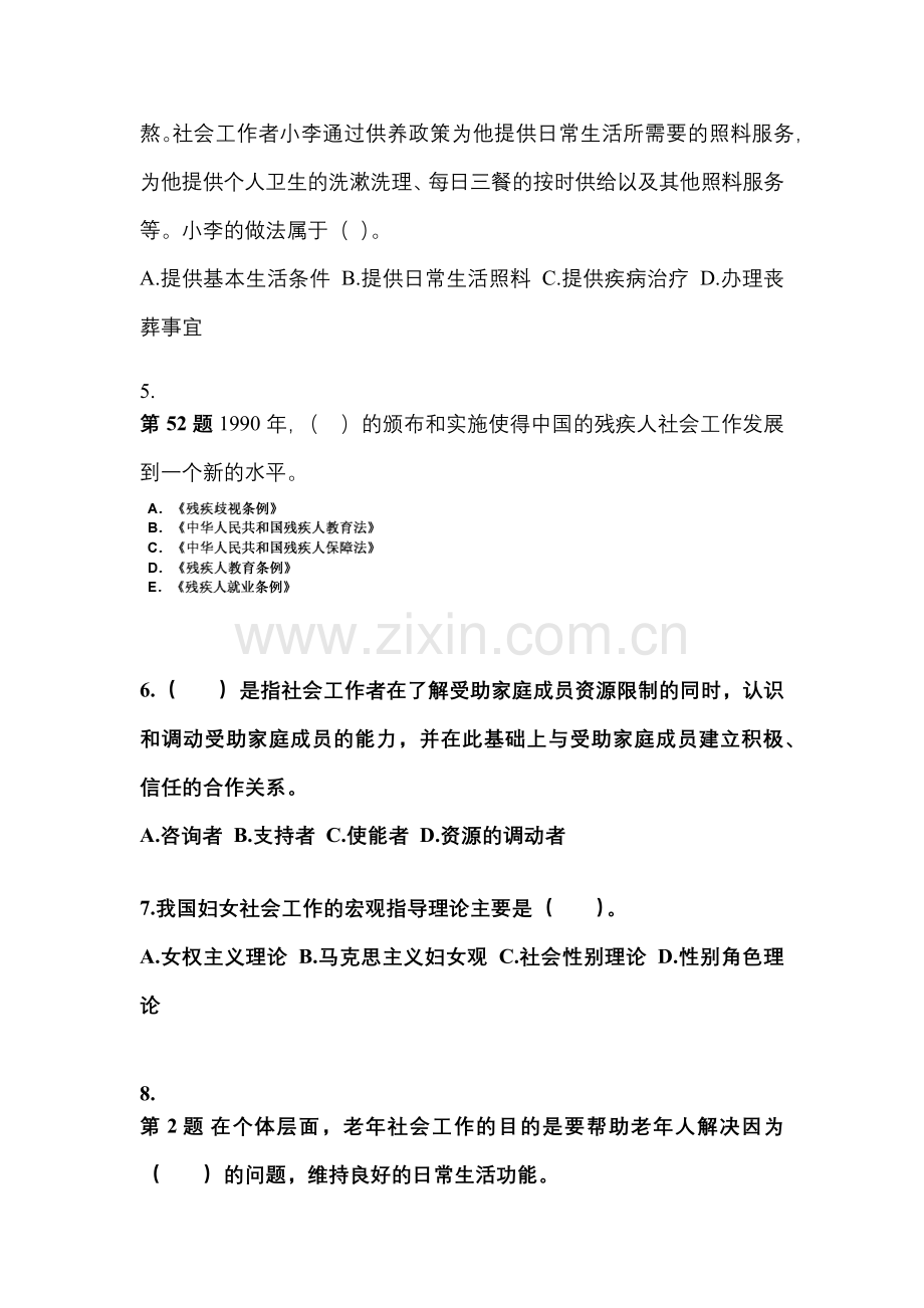 2023年黑龙江省绥化市社会工作者职业资格社会工作实务(初级)模拟考试(含答案).docx_第2页