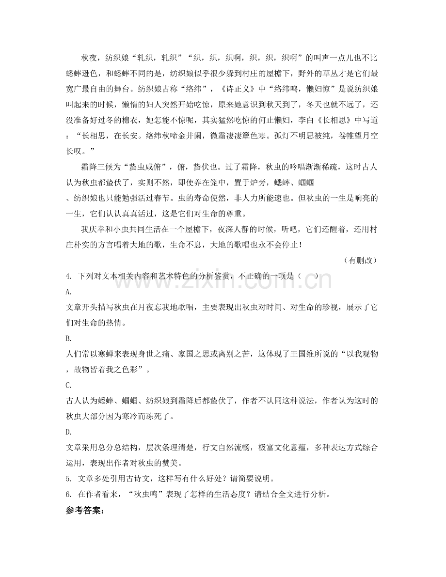 河南省周口市西华县第二中学2021年高二语文测试题含解析.docx_第2页