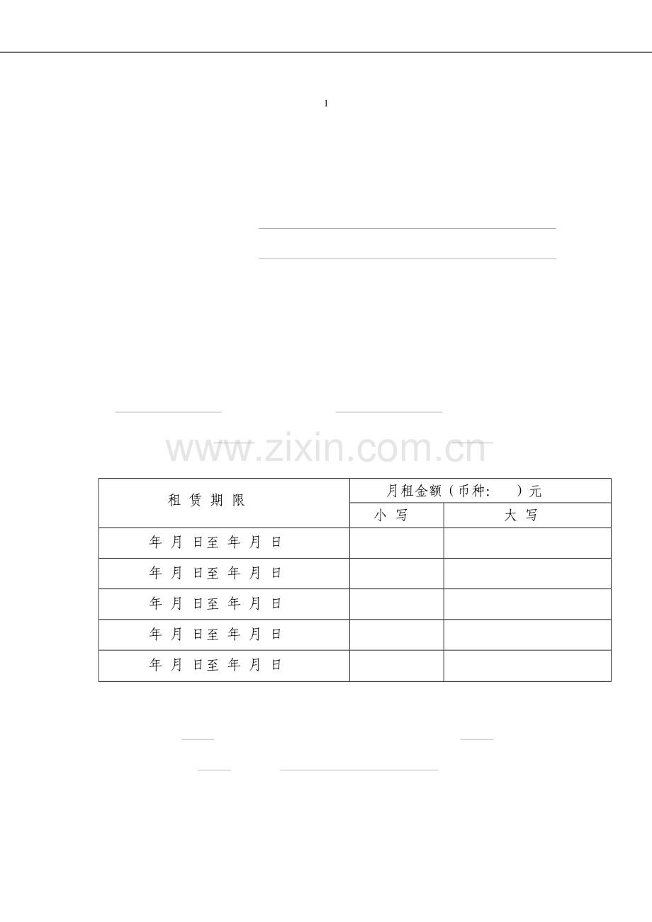 广州市房屋租赁合同-16078.doc_第2页