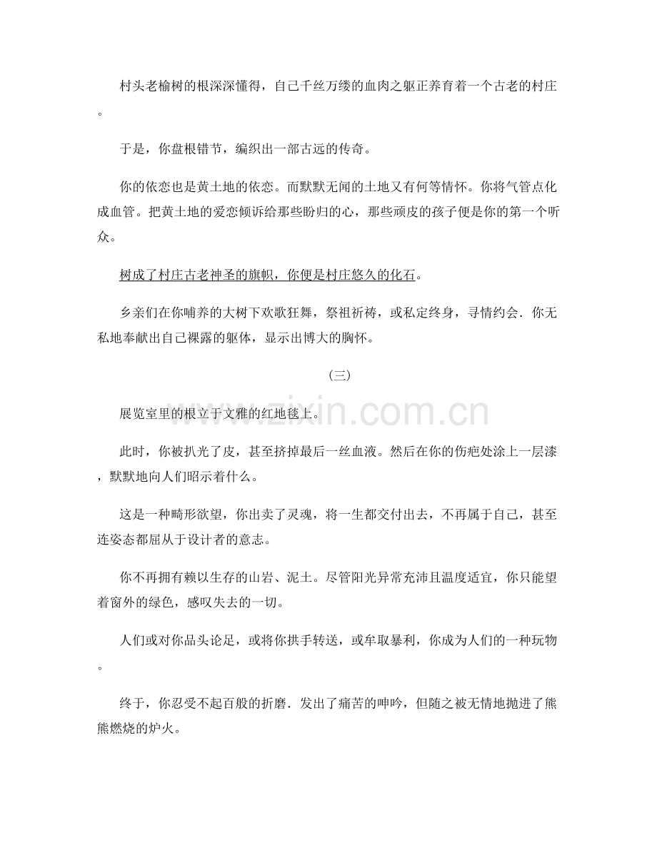 广东省广州市同和中学高三语文模拟试卷含解析.docx_第2页