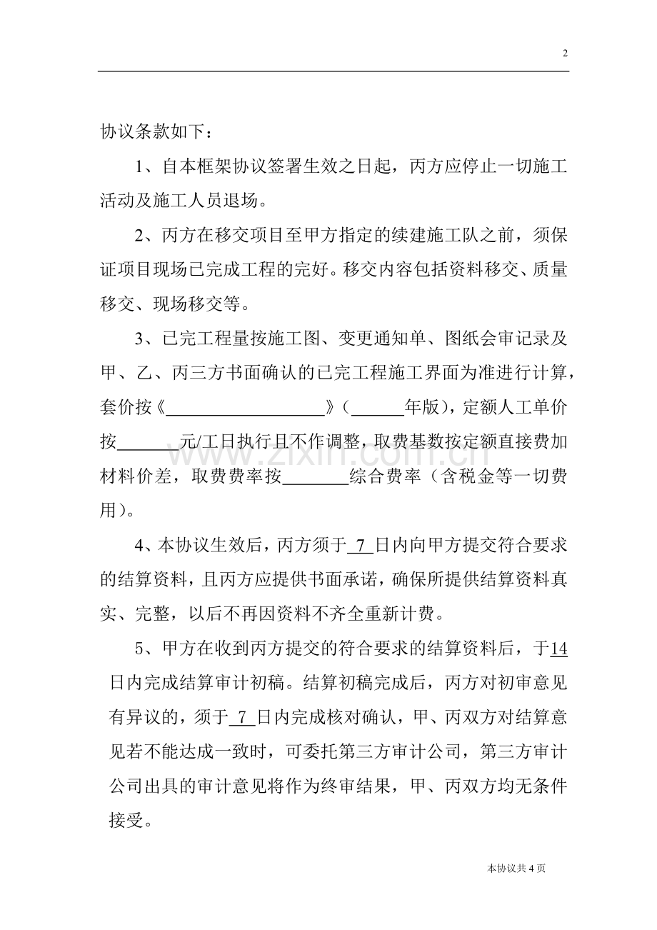 项目经理退场框架协议.docx_第2页