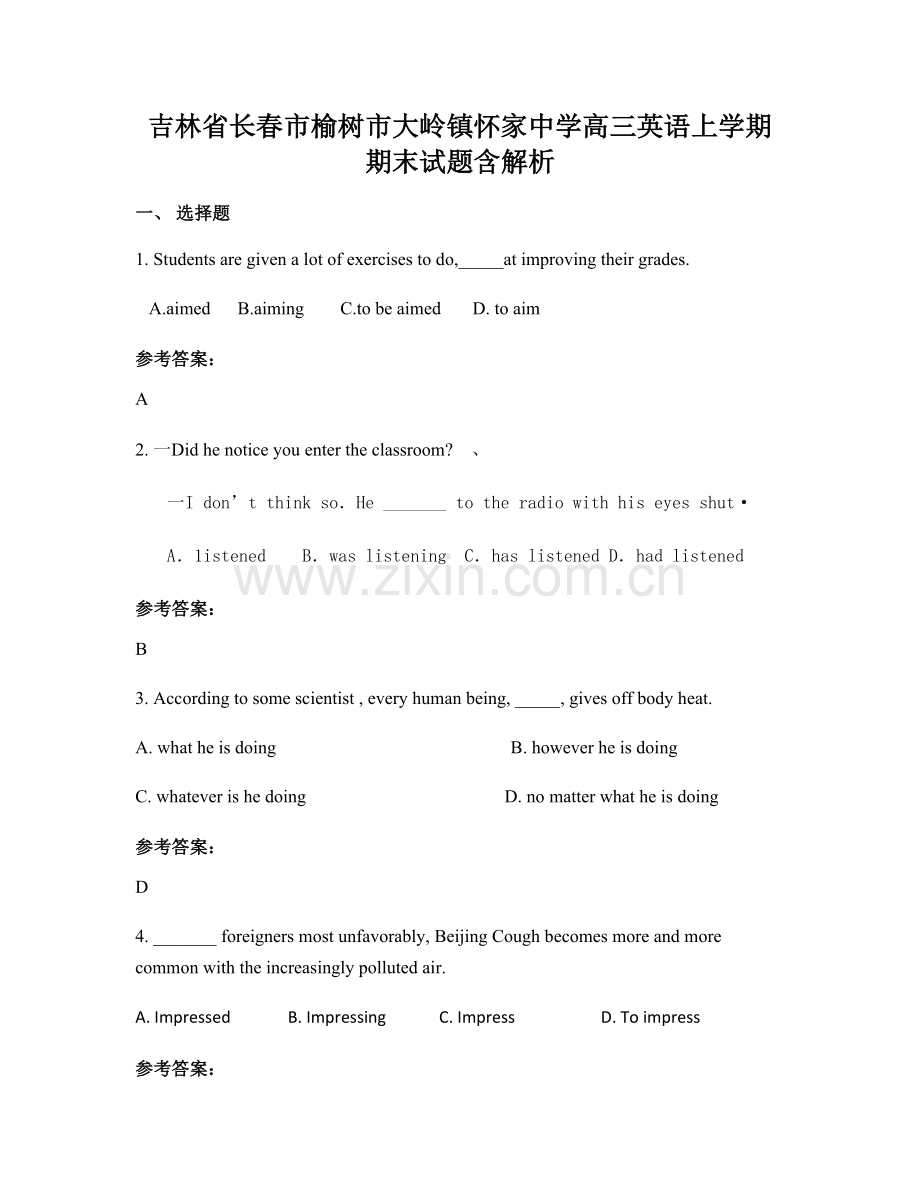 吉林省长春市榆树市大岭镇怀家中学高三英语上学期期末试题含解析.docx_第1页