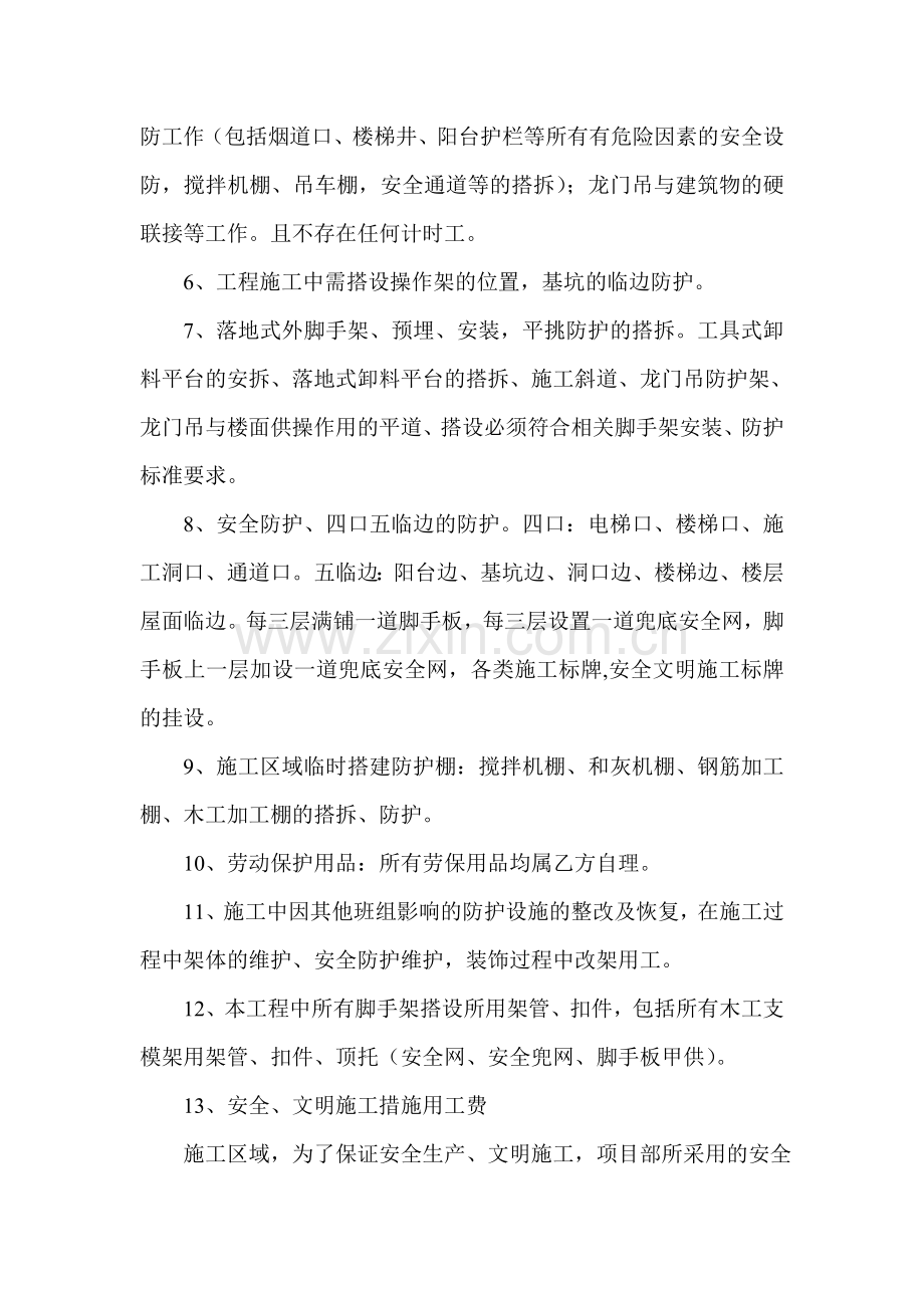 架子工劳务承包合同.doc_第2页