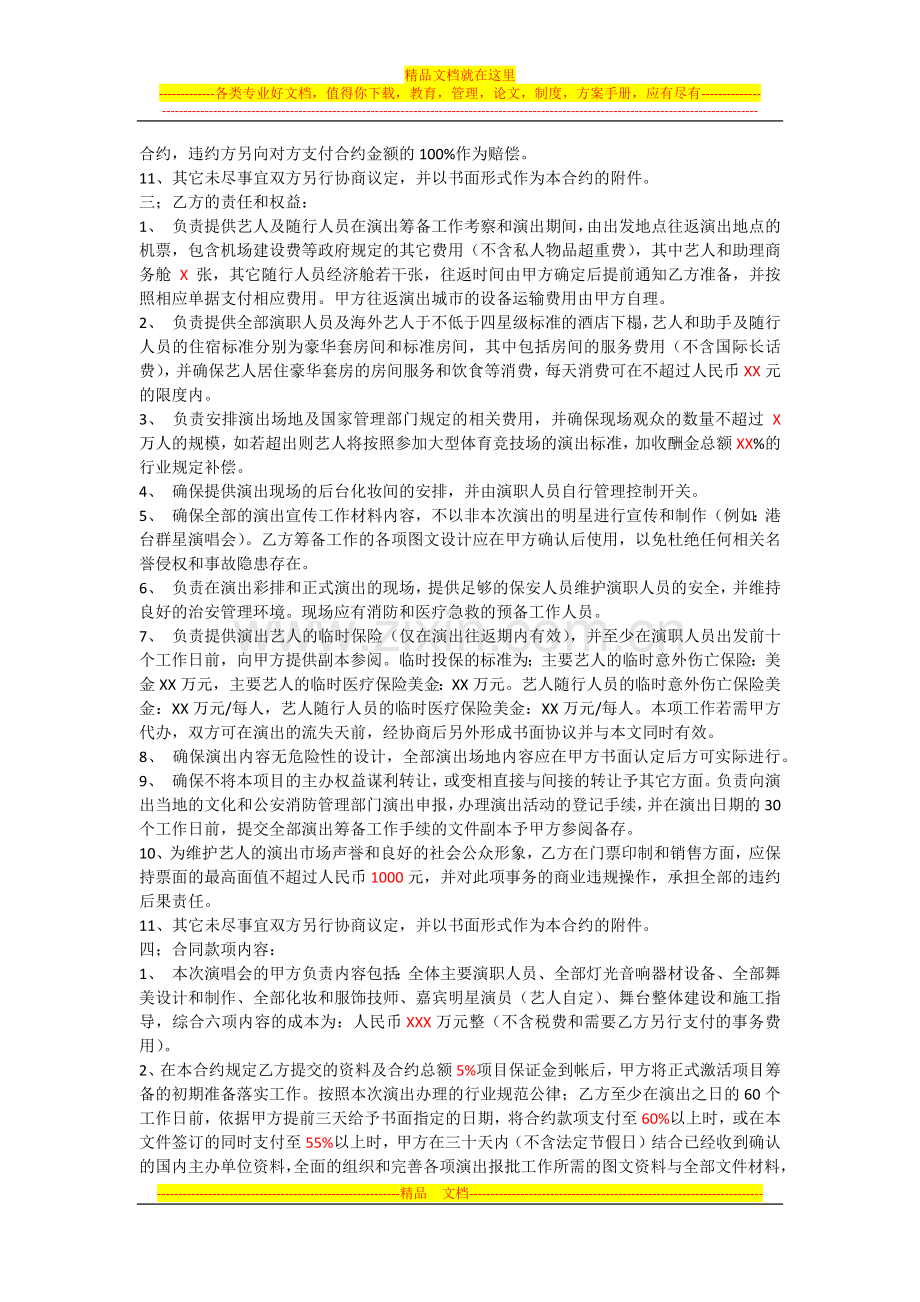 海外艺人赴大陆巡回演唱会项目合作协议.docx_第2页