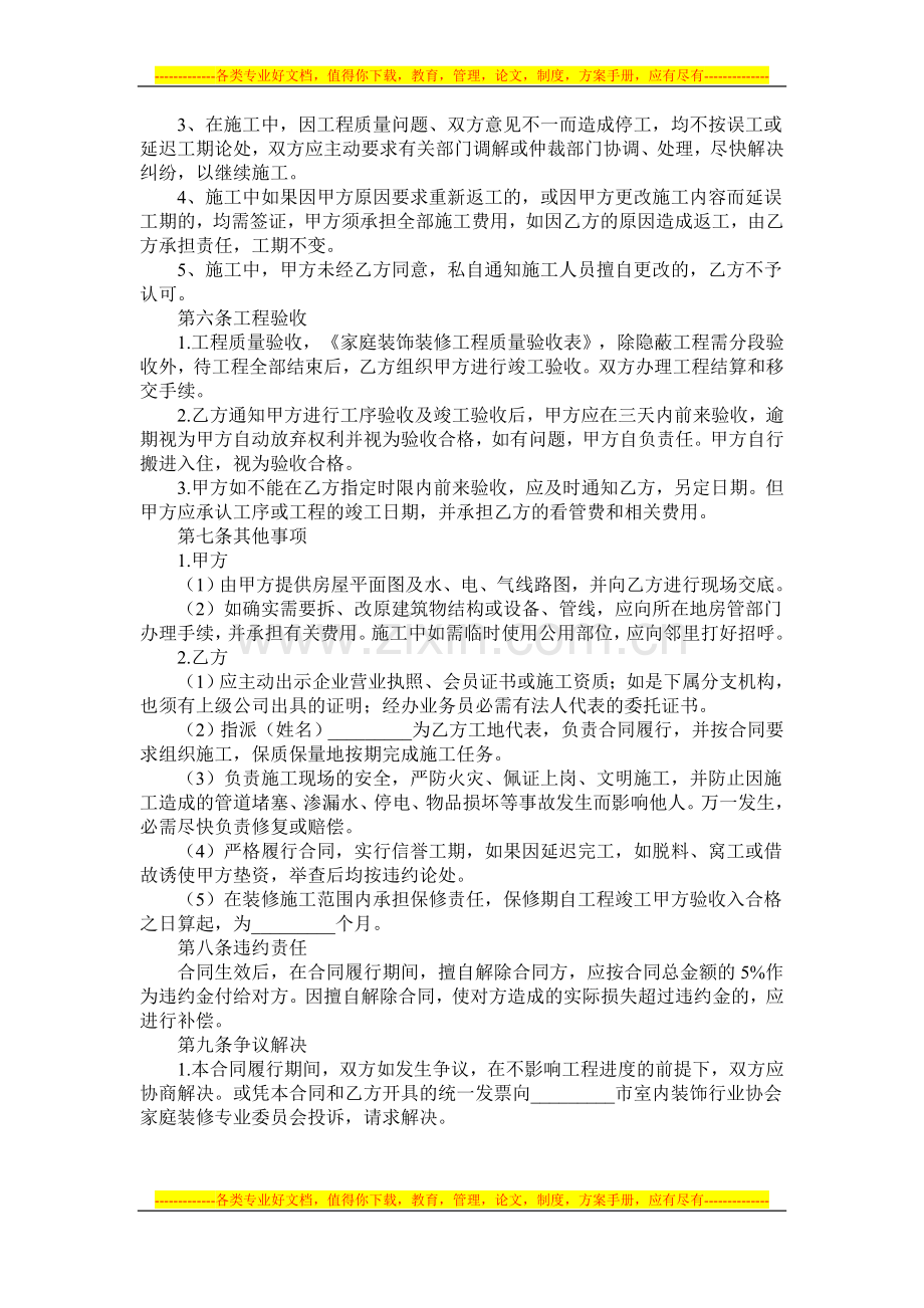 装饰家装合同书.01doc.doc_第2页