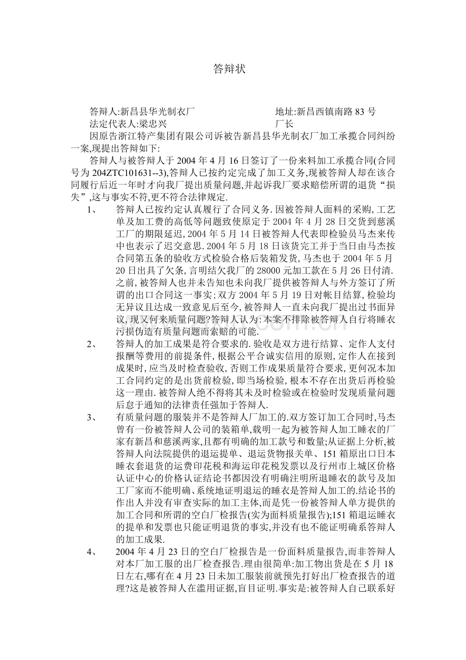 答辩状范本.doc_第1页