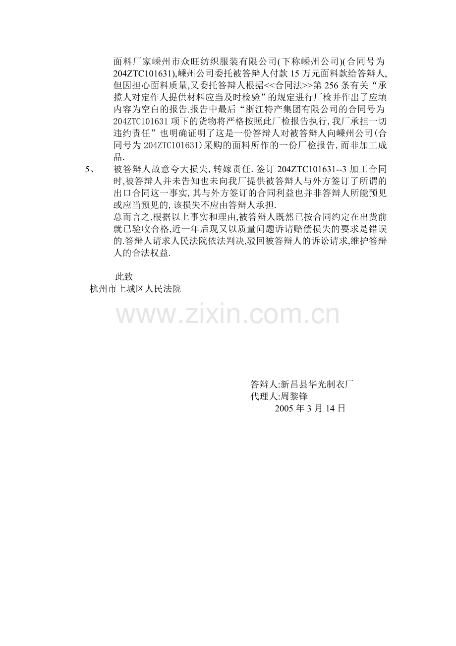 答辩状范本.doc_第2页