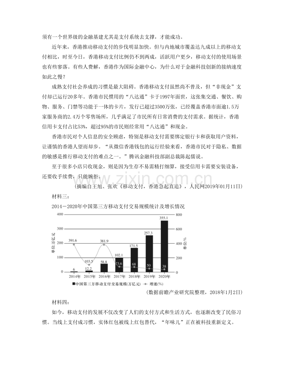 广西壮族自治区河池市环江第一中学高三语文月考试题含解析.docx_第2页