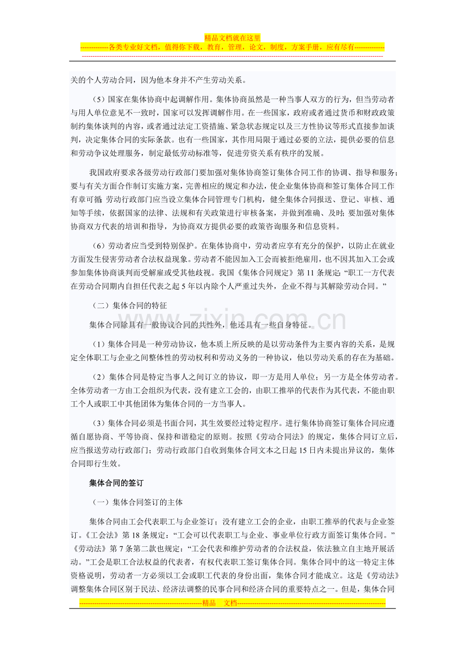 2014年中级经济师考试人力资源管理专业精讲：劳动合同与集体协商.docx_第2页