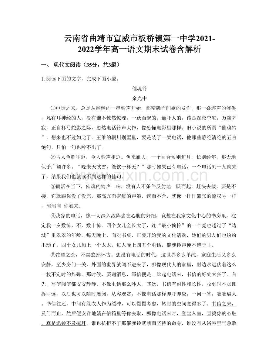 云南省曲靖市宣威市板桥镇第一中学2021-2022学年高一语文期末试卷含解析.docx_第1页