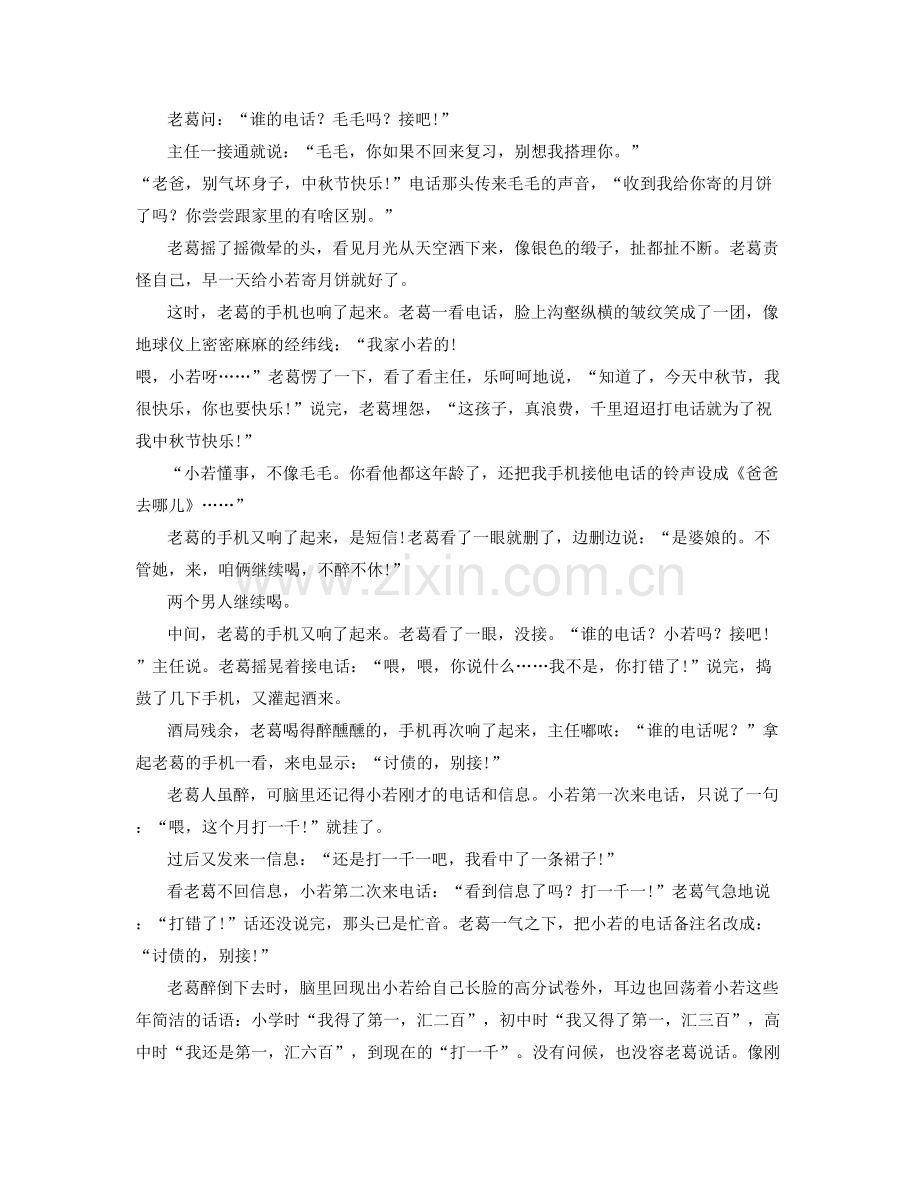 河北省张家口市哈必嘎中学高一语文下学期期末试题含解析.docx_第2页