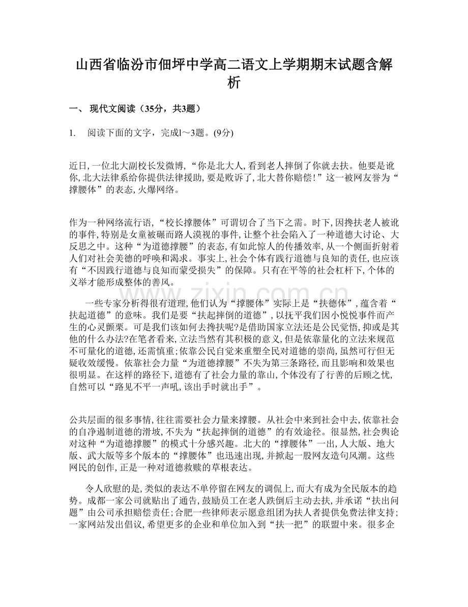 山西省临汾市佃坪中学高二语文上学期期末试题含解析.docx_第1页