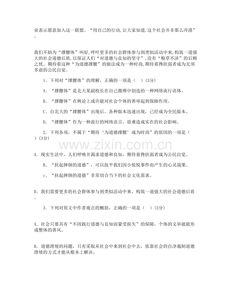山西省临汾市佃坪中学高二语文上学期期末试题含解析.docx_第2页