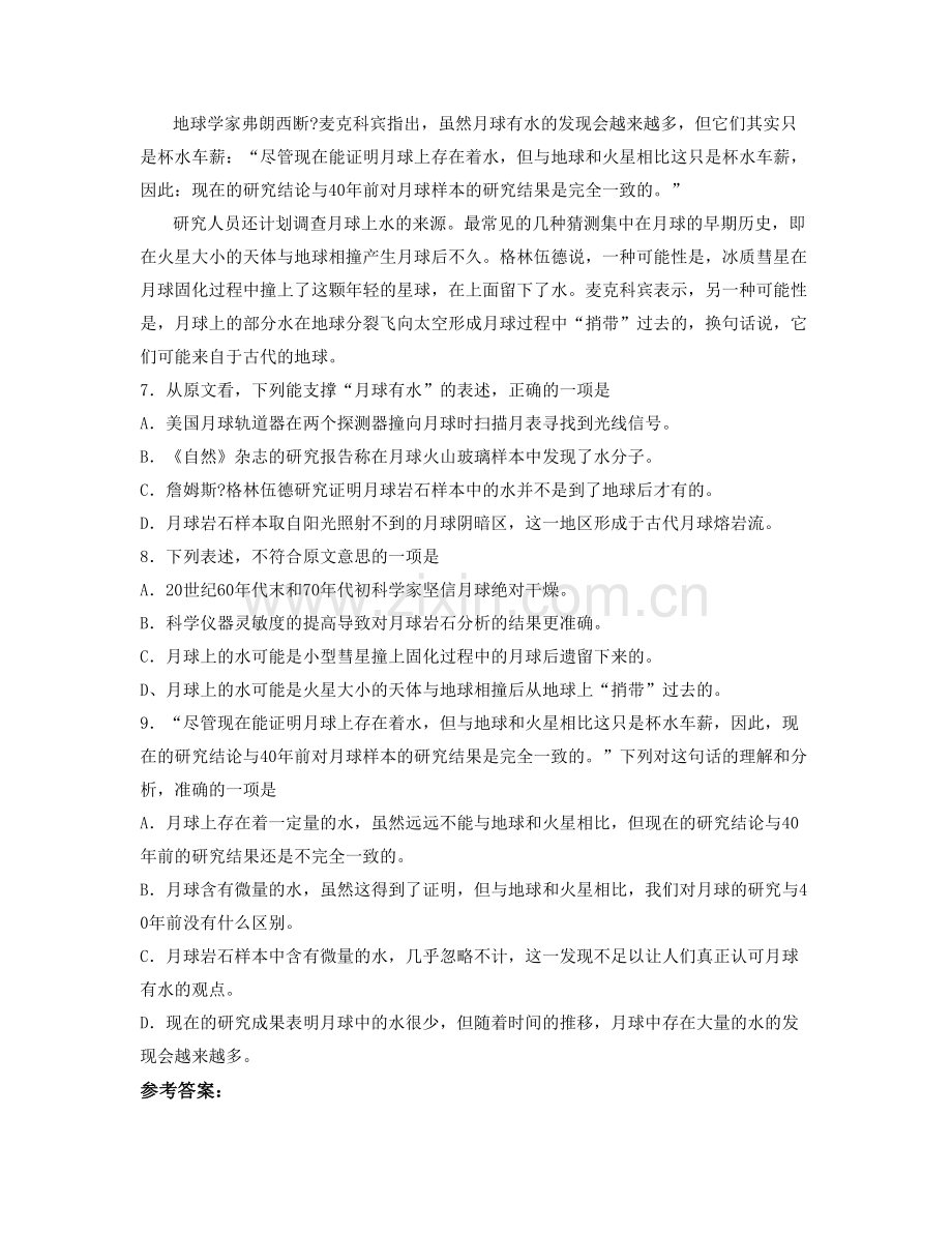 安徽省宣城市城南中学高三语文月考试题含解析.docx_第2页