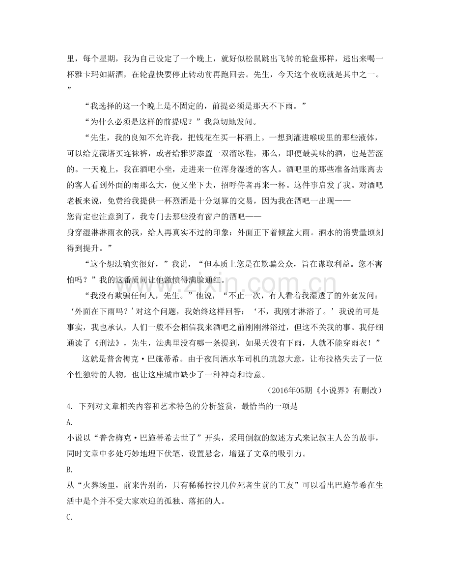 四川省达州市涌兴镇中学高一语文联考试卷含解析.docx_第2页