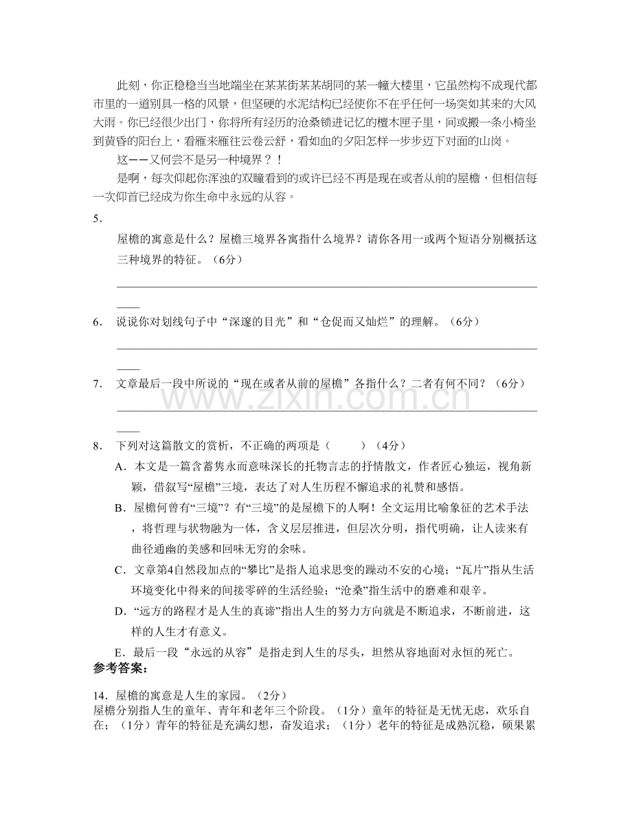 2022年湖南省衡阳市衡南县第九中学高二语文期末试题含解析.docx_第2页