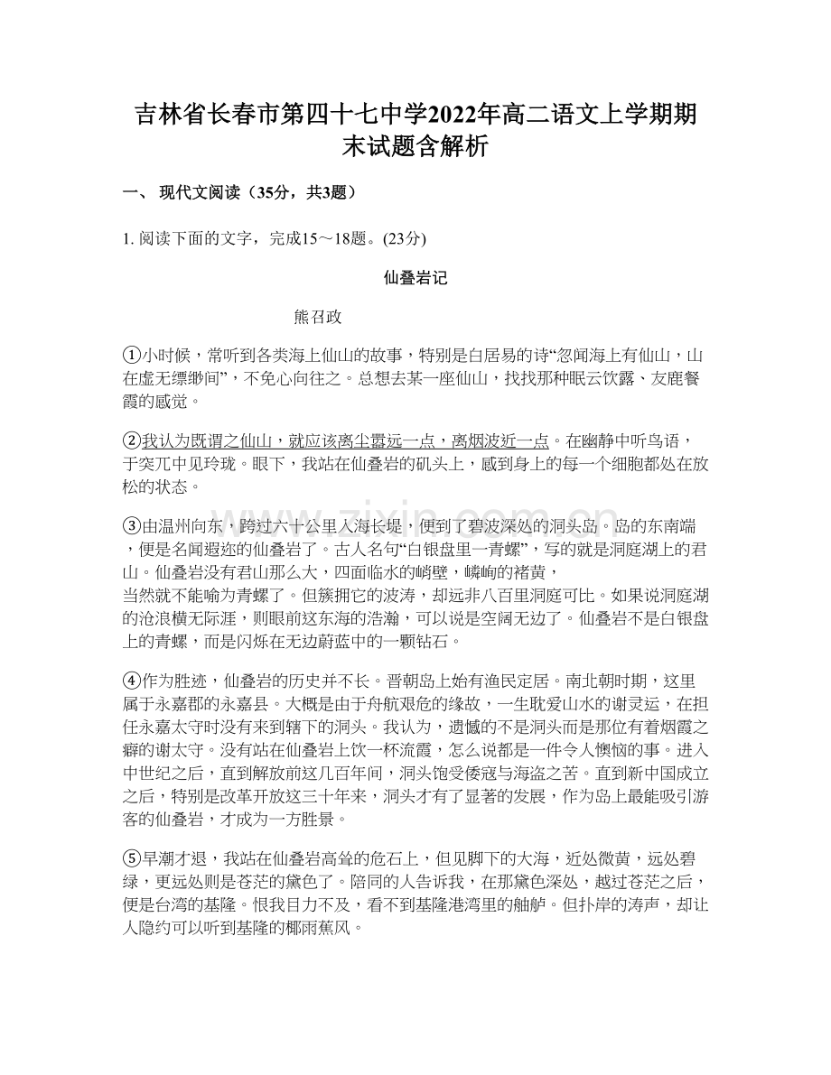 吉林省长春市第四十七中学2022年高二语文上学期期末试题含解析.docx_第1页