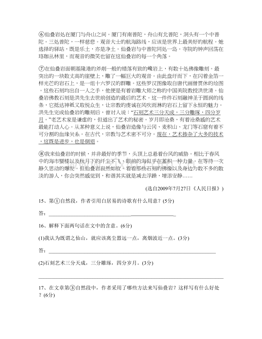 吉林省长春市第四十七中学2022年高二语文上学期期末试题含解析.docx_第2页