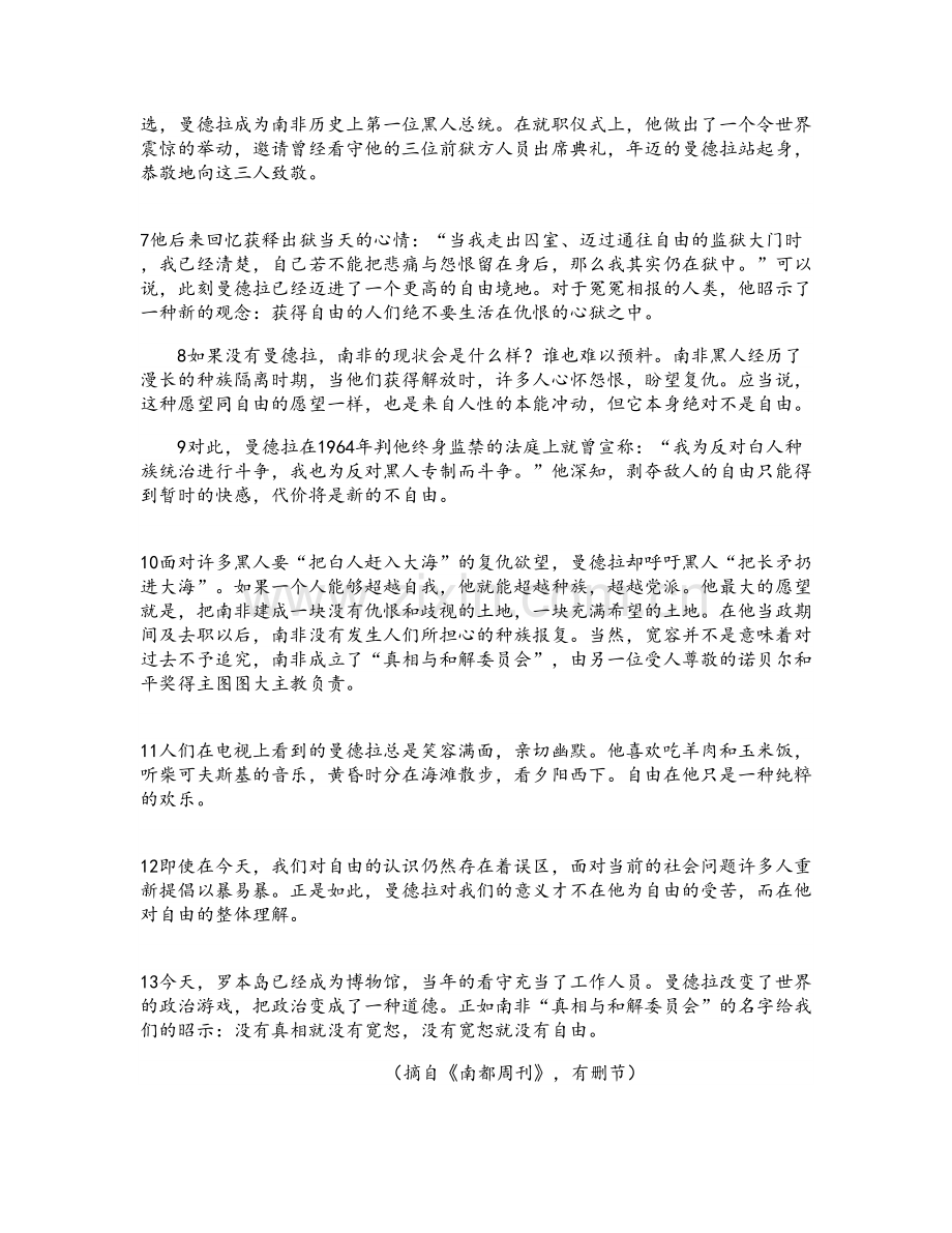湖北省孝感市汉川第四高级中学高二语文上学期期末试卷含解析.docx_第2页