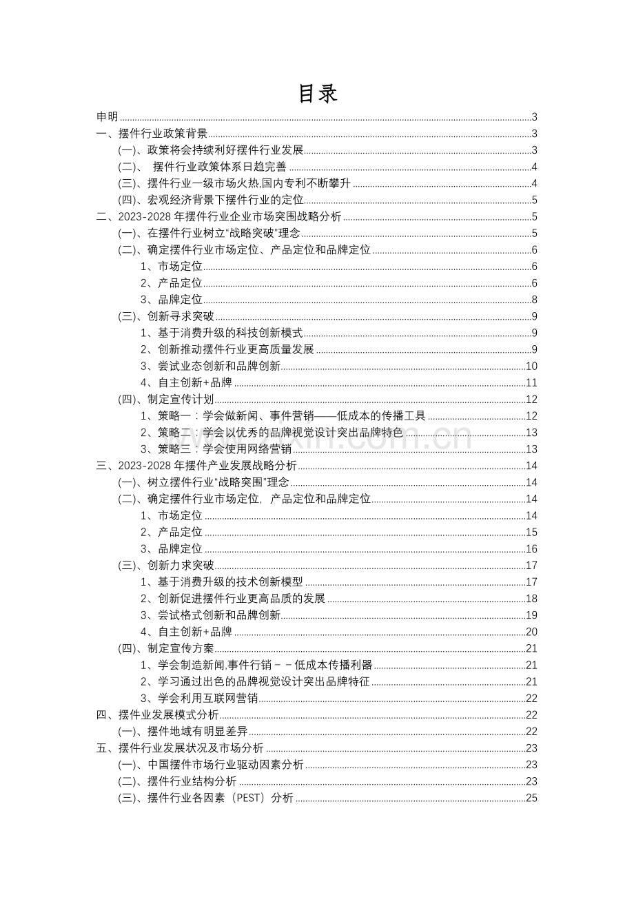 2023年摆件行业洞察报告及未来五至十年预测分析报告.docx_第2页