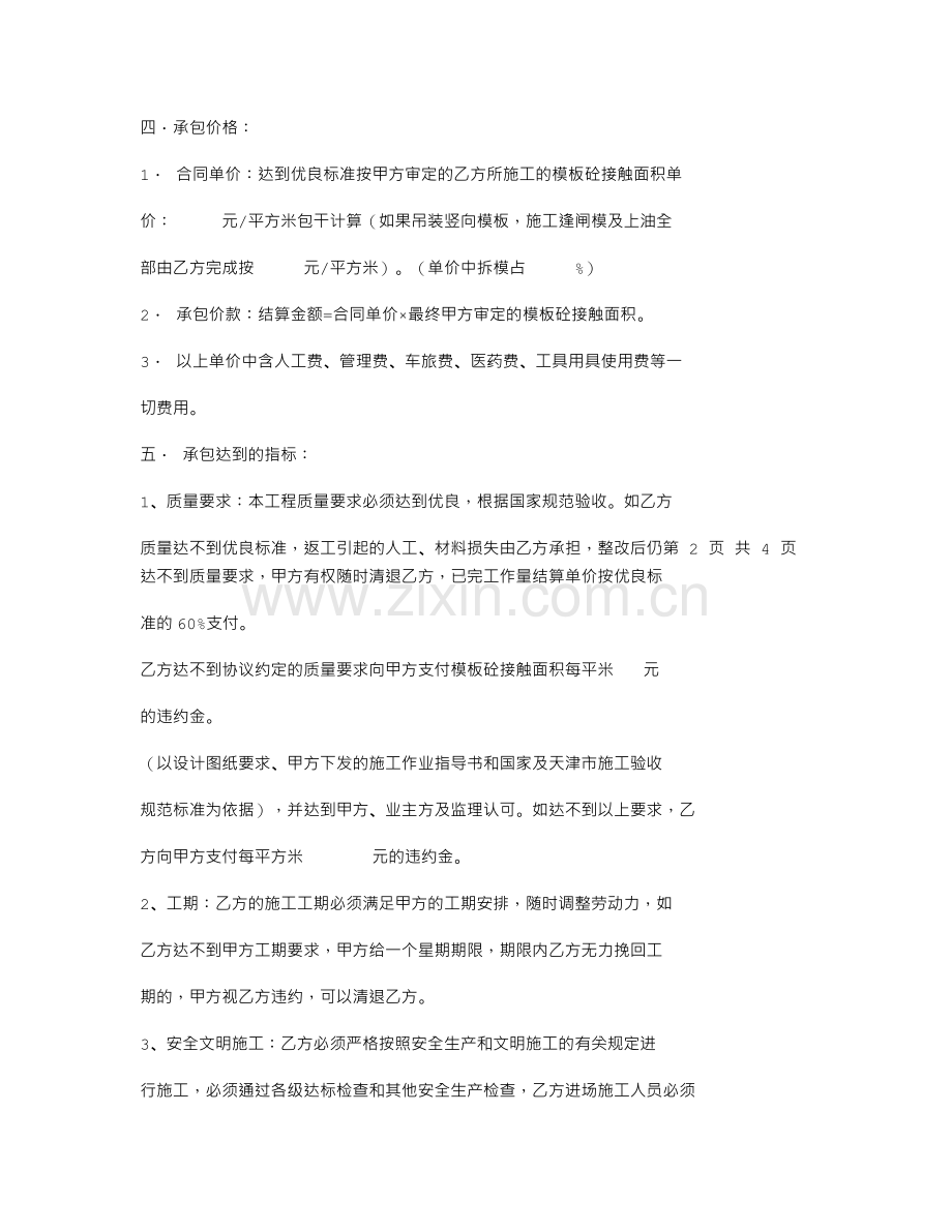 木工模板分包合同(范本).doc_第2页