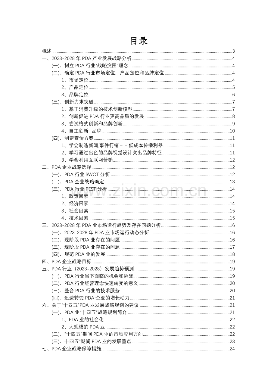 2023年PDA行业分析报告及未来五至十年行业发展报告.docx_第2页