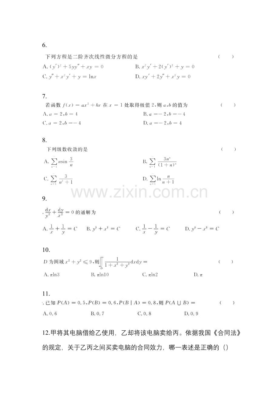 2023年陕西省宝鸡市统招专升本其它自考预测试题(含答案带解析).docx_第2页
