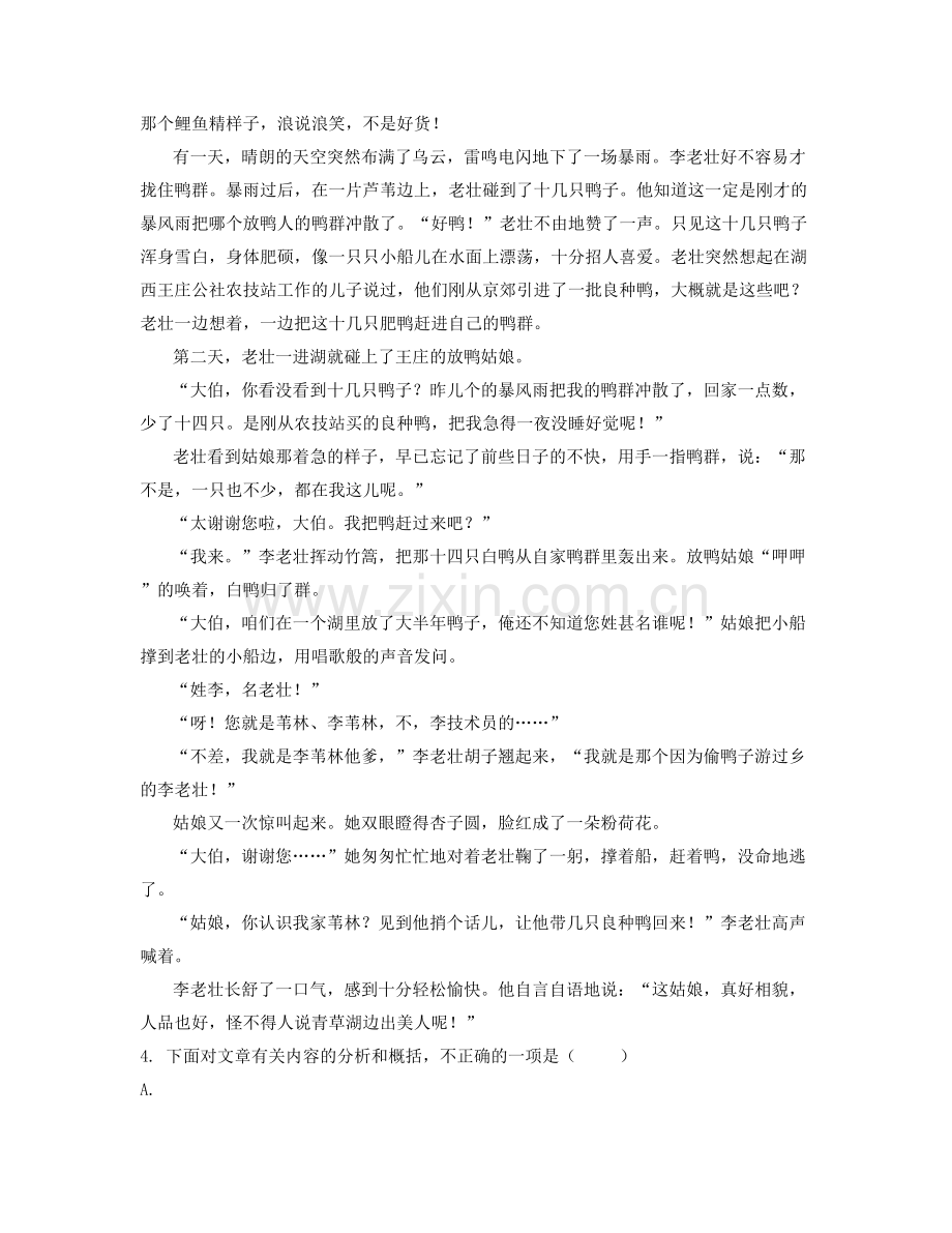 河北省衡水市深县下卜乡中学高二语文下学期期末试卷含解析.docx_第2页
