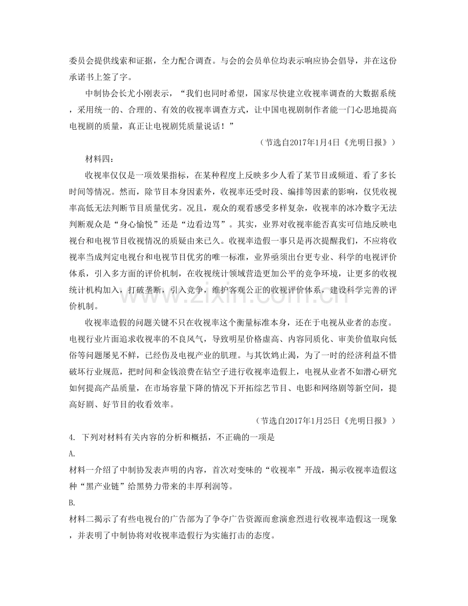 广东省广州市四中聚贤中学2022年高一语文模拟试卷含解析.docx_第2页