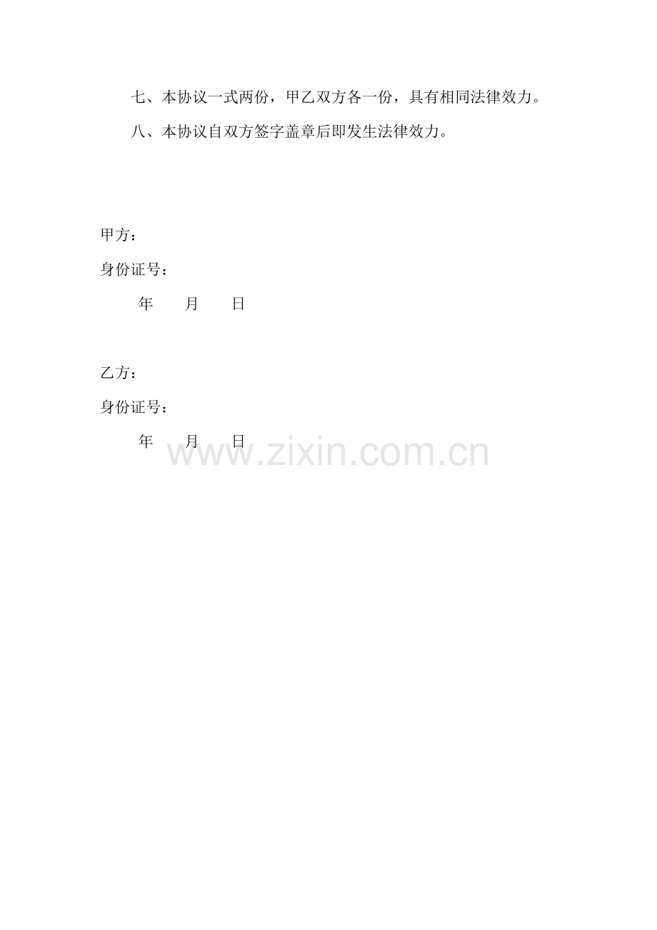 父母出资购房协议.doc_第2页