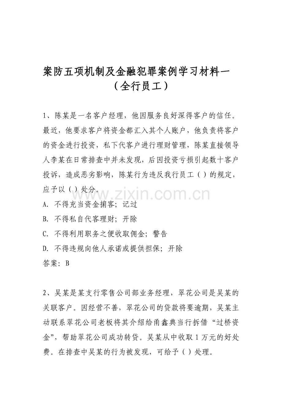五项机制考试题目.doc_第1页