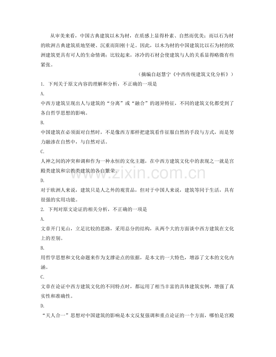 湖南省衡阳市耒阳陶洲中学2020-2021学年高二语文上学期期末试卷含解析.docx_第2页